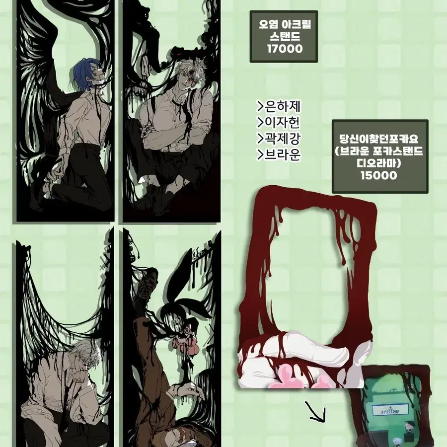 괴담출근 은하제 오염 아크릴 구해요