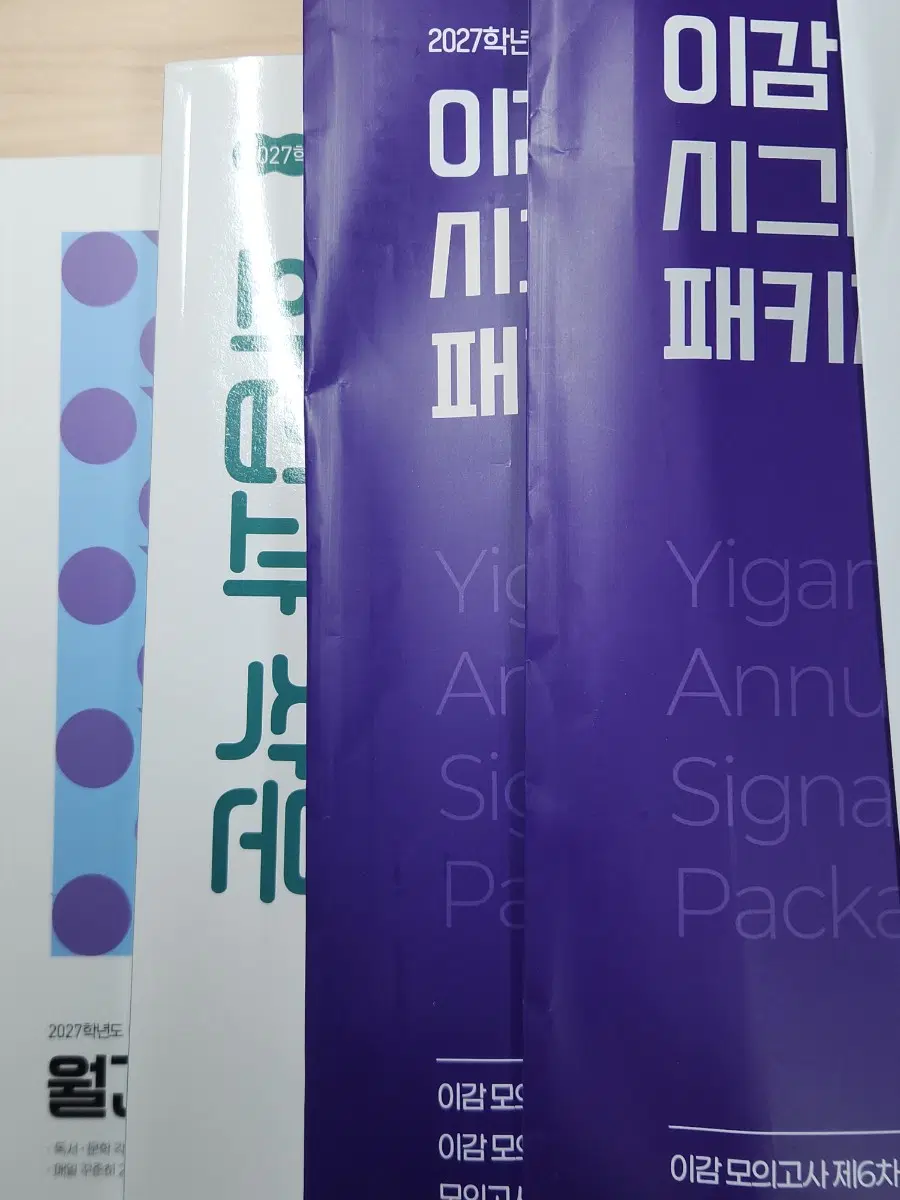 2027 이감 연간 시그니처 패키지 모의고사 N제 간쓸개