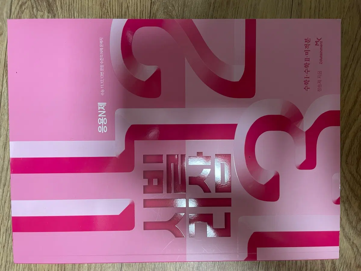 시빌리삼 미적분 정승제