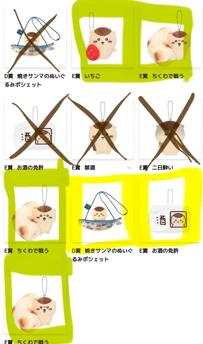 쿠리만주 쿠지 e상 어묵