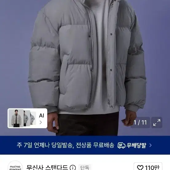 무신사 스탠다드 푸퍼 숏 패딩 라이트 그레이 L