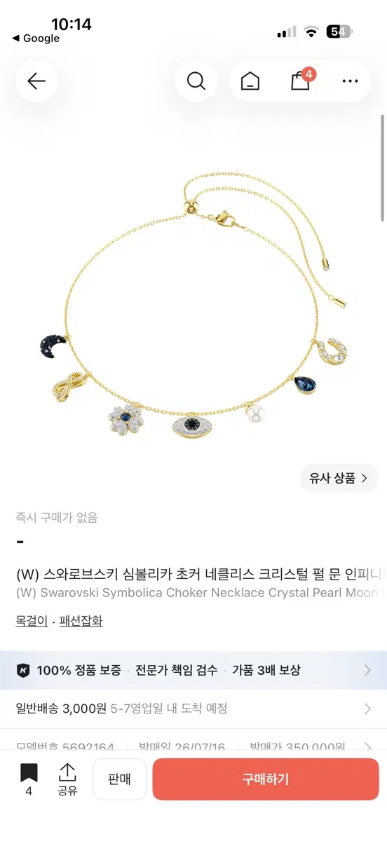 스와로브스키 심볼리카 초커 목걸이 구해요 ㅠㅠ
