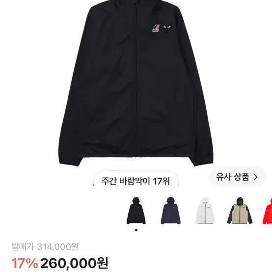 꼼데가르송 까웨 바람막이