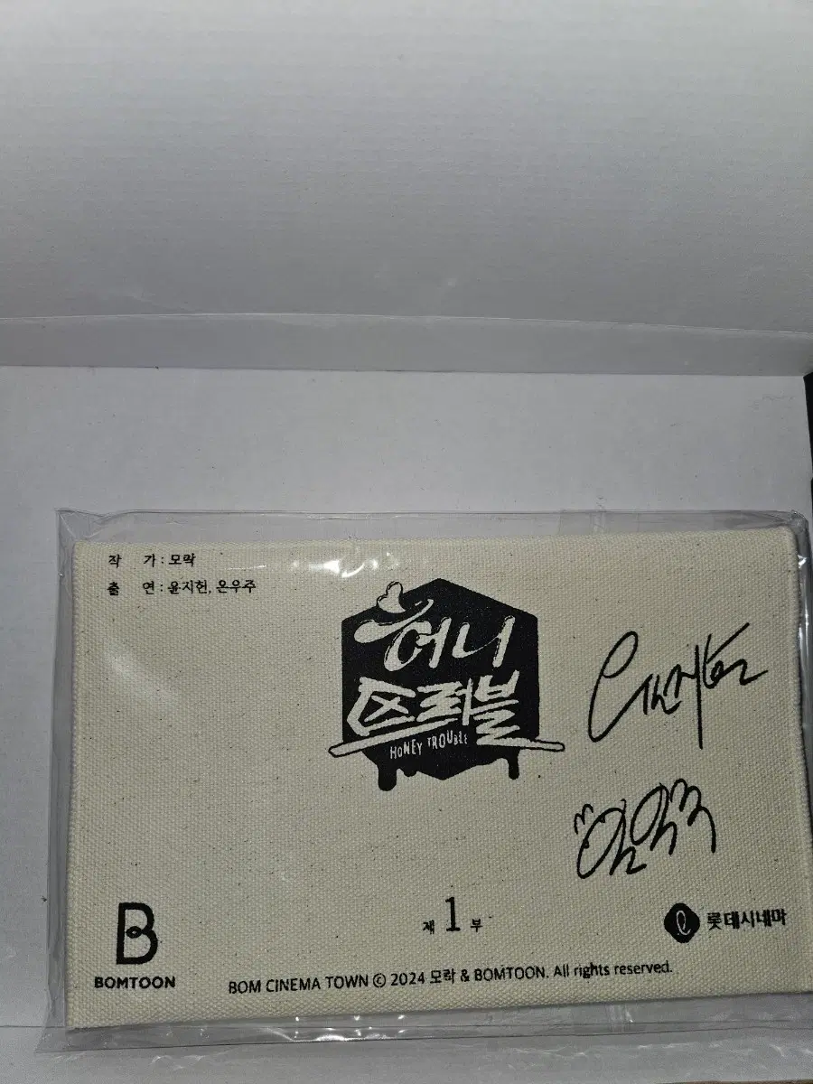 허니트러블 북커버 대본집 봄시네마타운 팝업(미개봉)