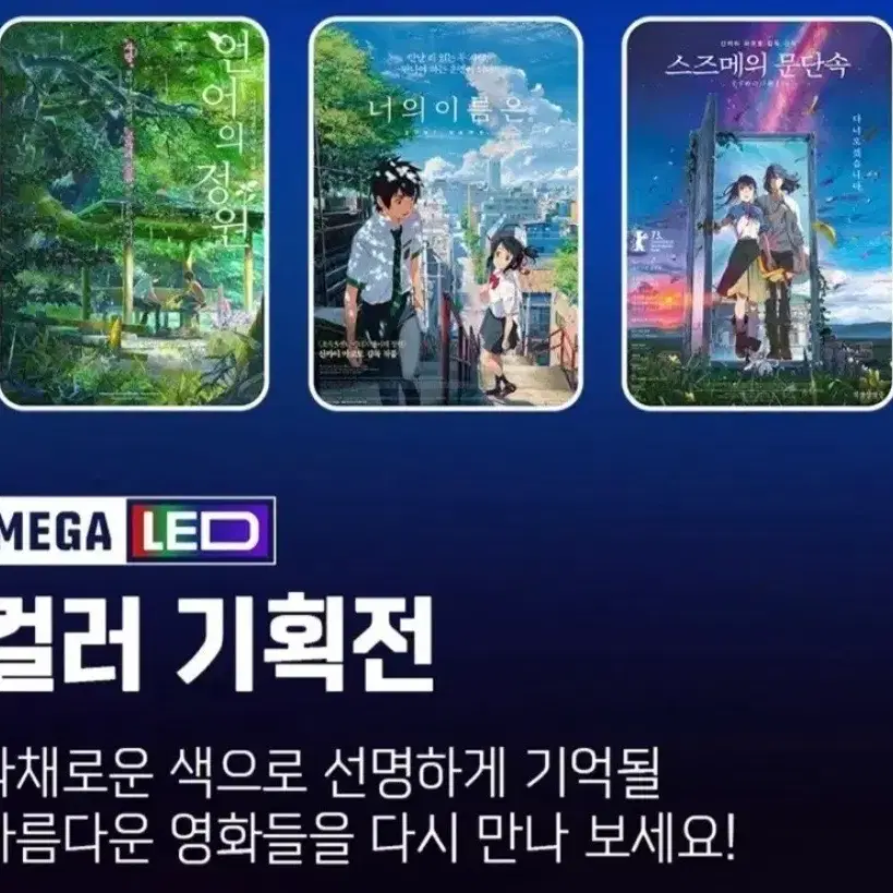 너의 이름은 포스터 LED 컬러 기획전