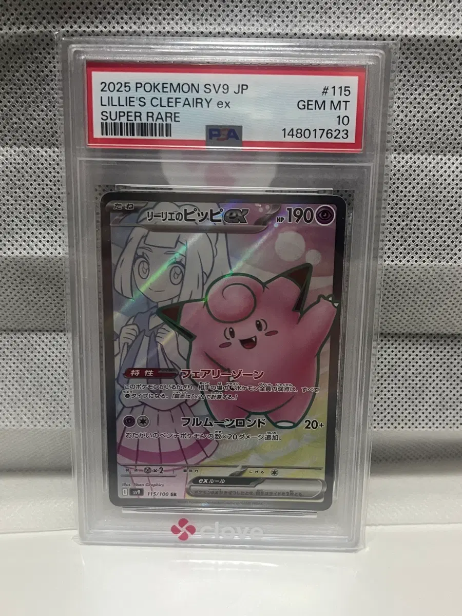 일판 릴리에의 삐삐 psa10