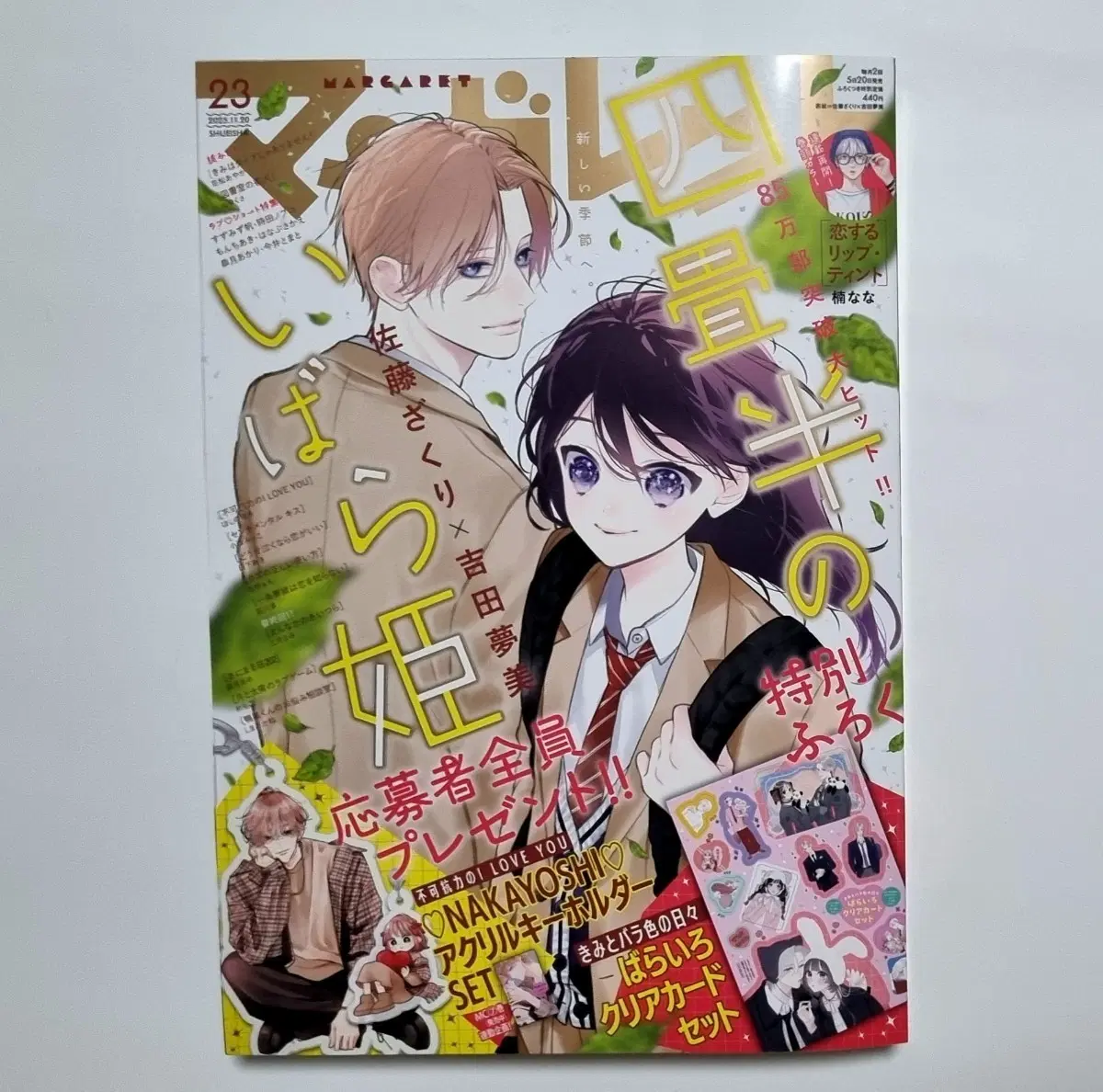 마가렛 잡지 너와 장밋빛 매일 부록