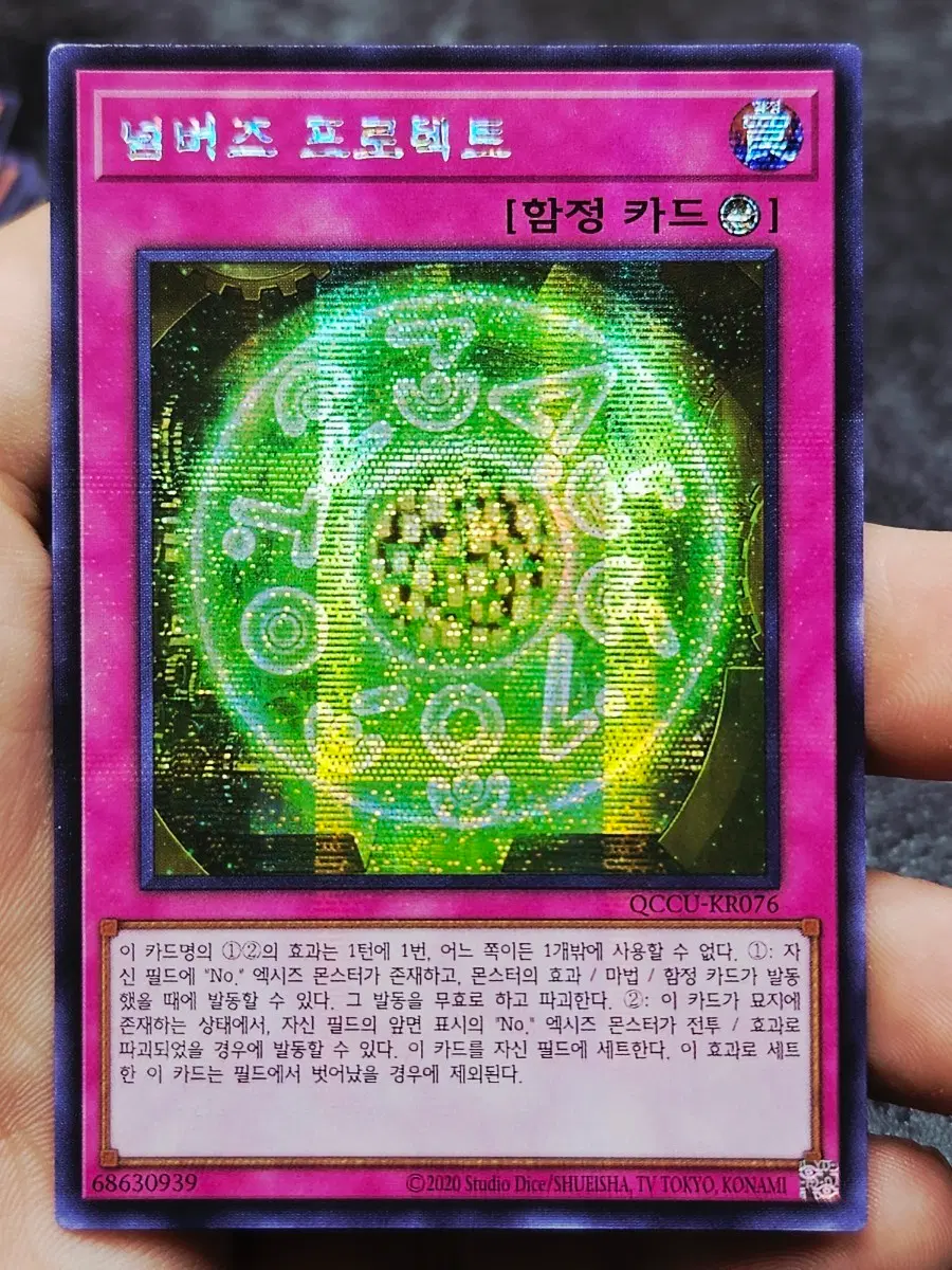 유희왕 넘버즈 프로텍트 시크릿레어 함정 카드
