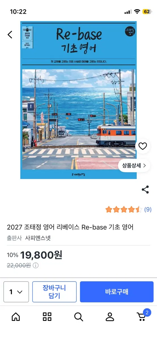 공무원 영어 기본서(조태정 영어 기본서)