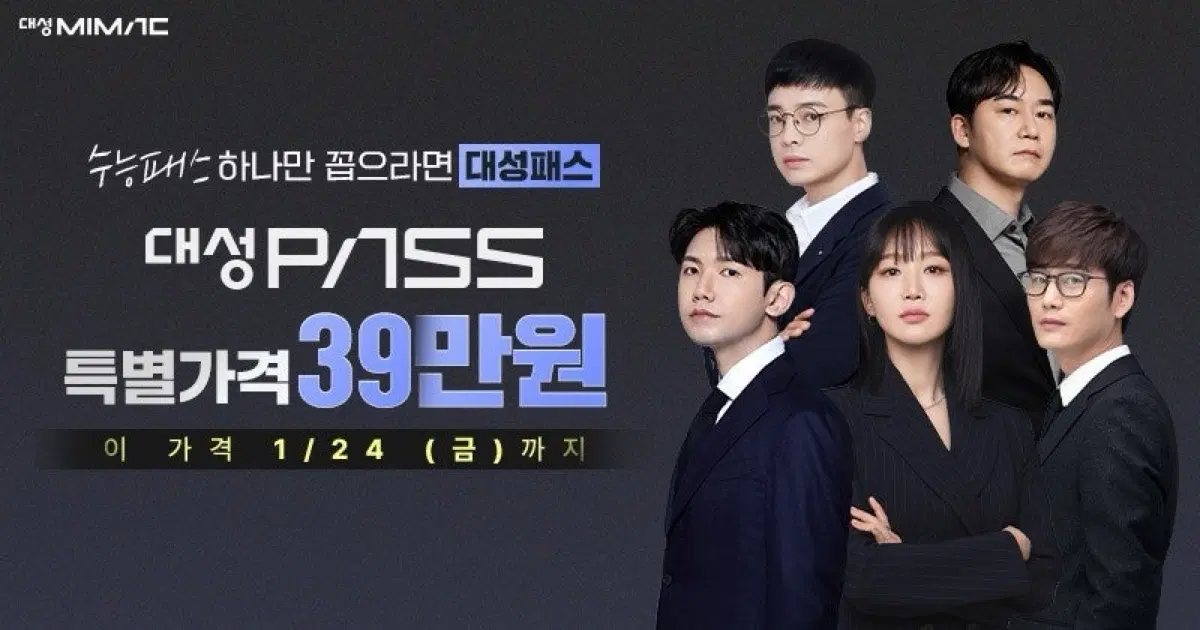 수능 교재 (대성마이맥 김승리 이미지 이감 수특)