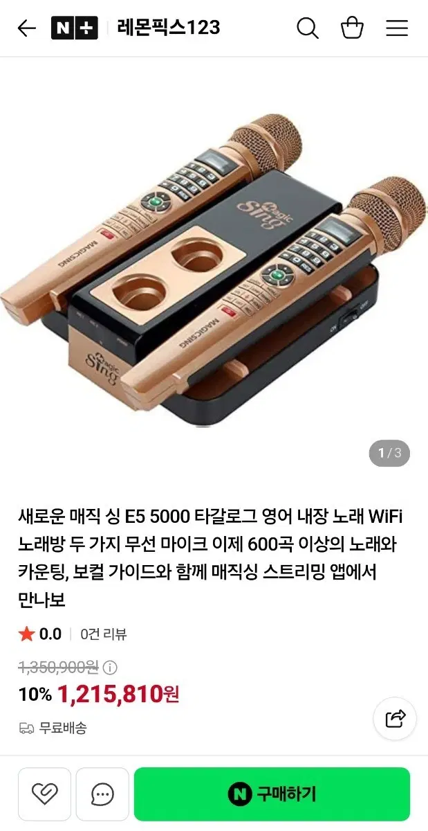 매직싱 S ES 5000 노래방