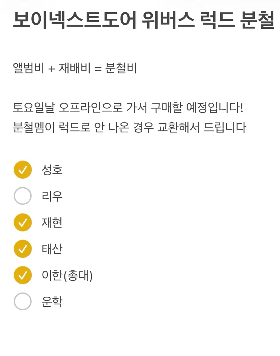 마감)보이넥스트도어 위버스 럭드 분철