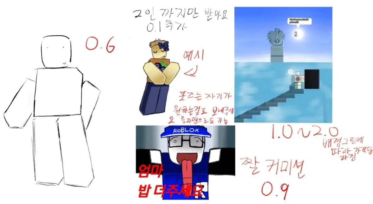 로블록스 커미션! (설명먼저 봐주세요!)