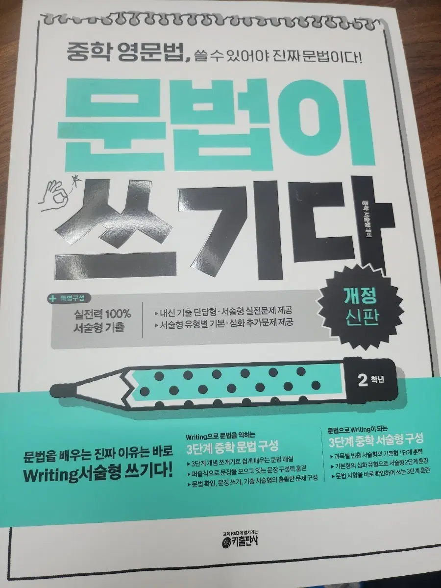 문법이 쓰기다2학년
