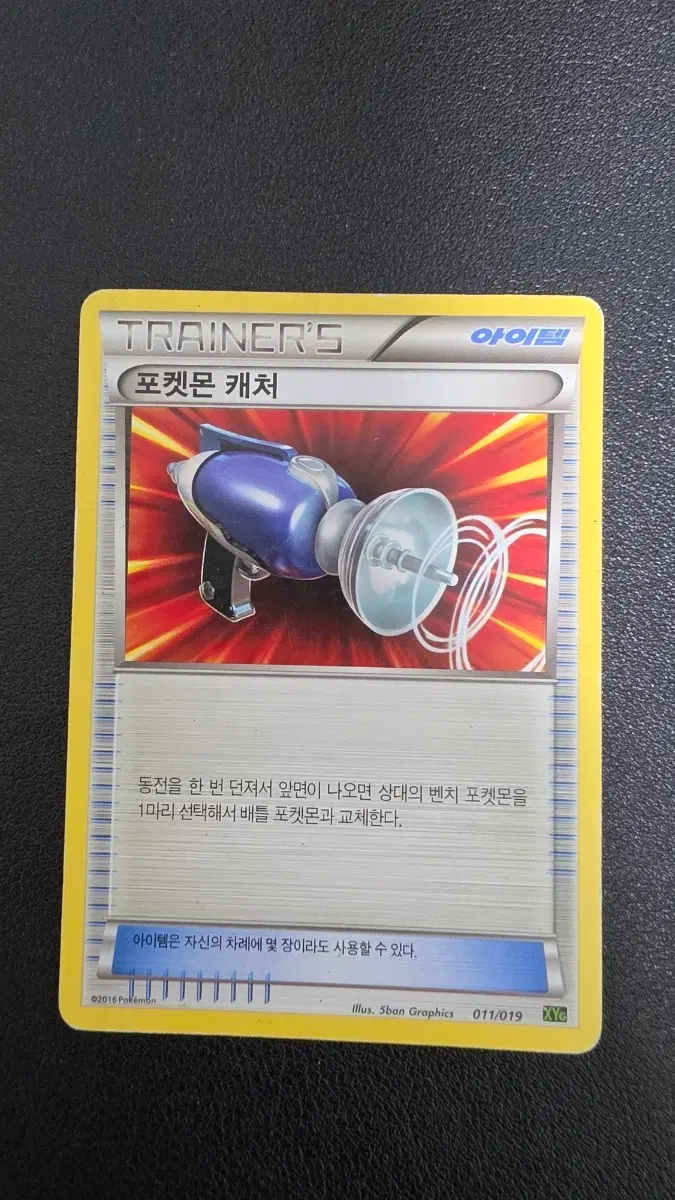 포켓몬 카드 포켓몬 캐처 xyg 011