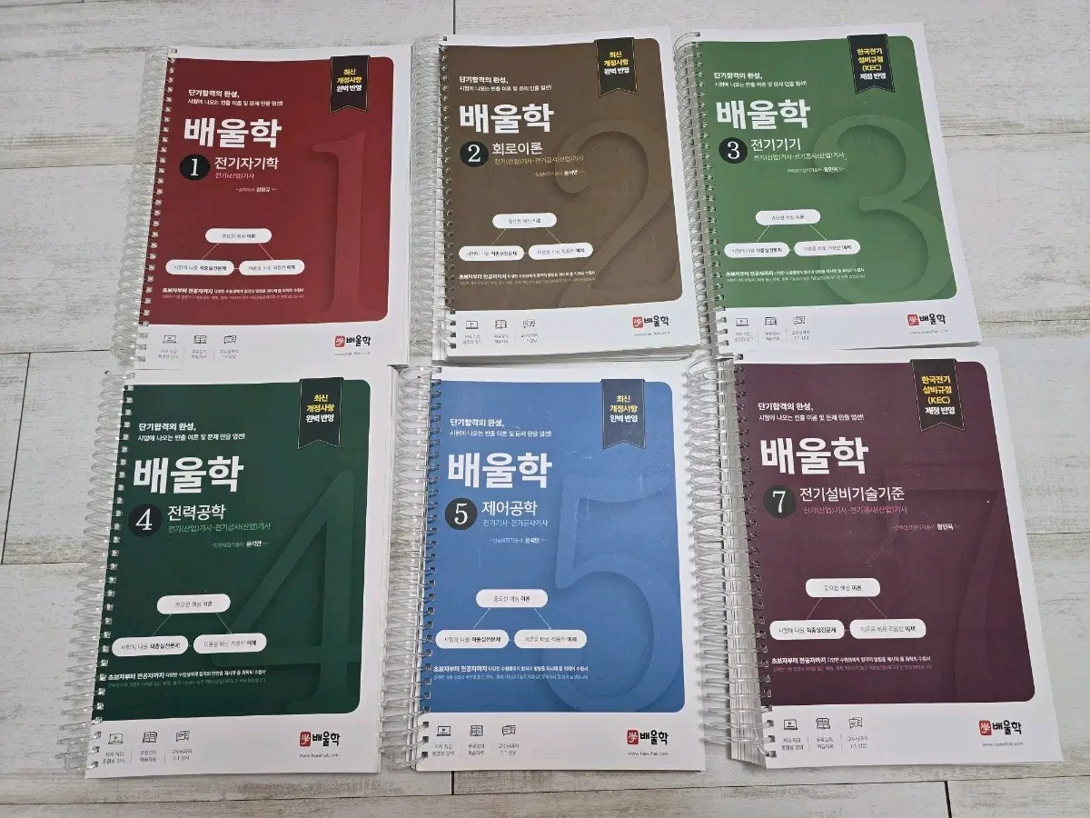배울학 전기기기 1~7권 전권