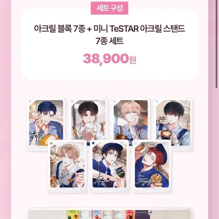 데못죽 이디야 콜라보 굿즈 아크릴 세트 판매합니다