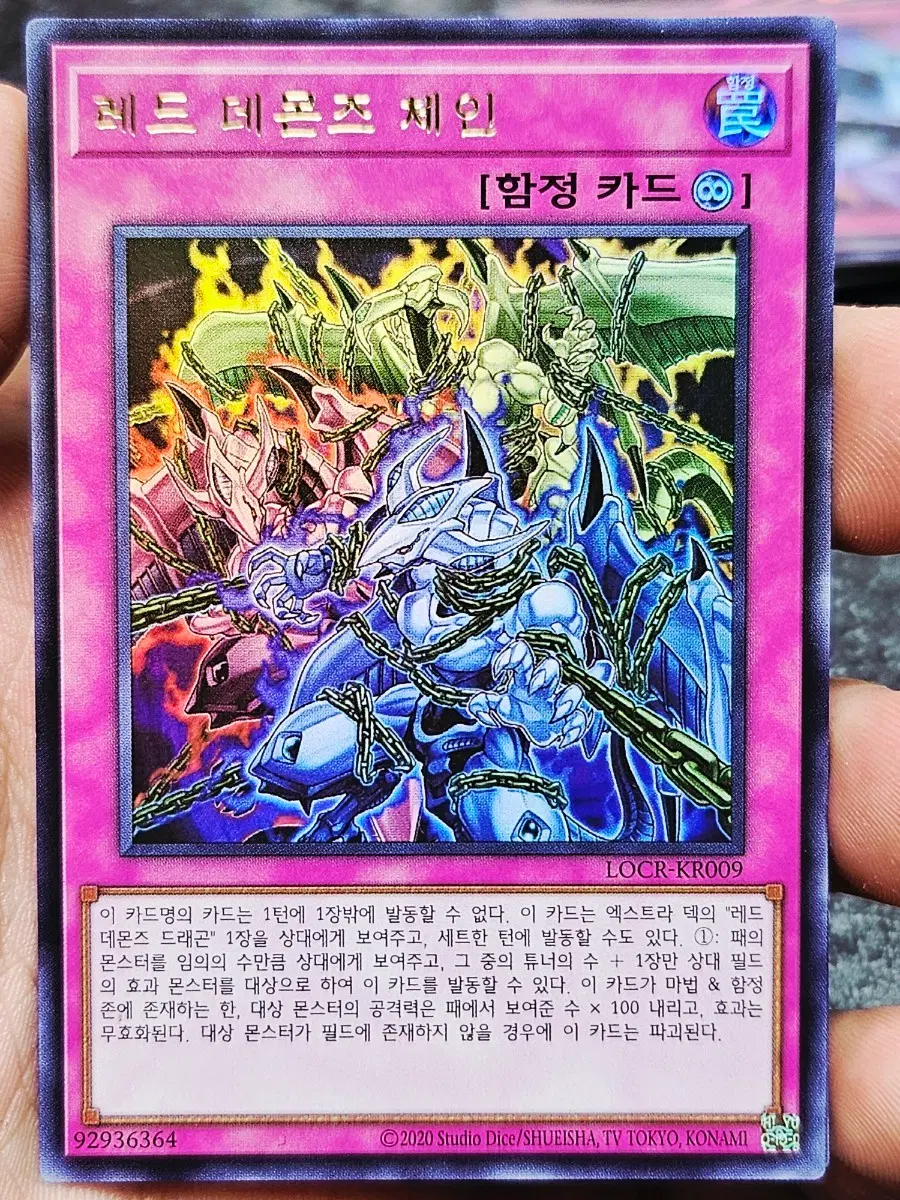 2장) 유희왕 레드 데몬즈 체인 울레 함정 카드