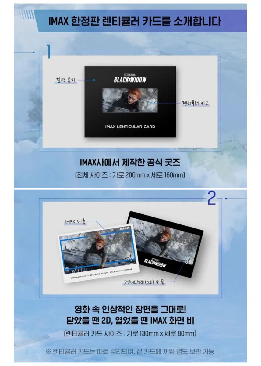 (미개봉) <블랙 위도우> 아이맥스 렌티큘러 카드