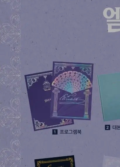 6연 뮤지컬 엘리자벳 플북