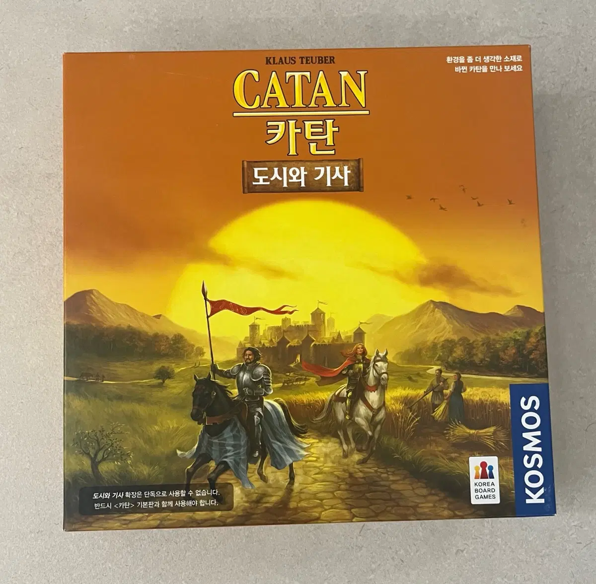 보드게임 카탄 도시와기사
