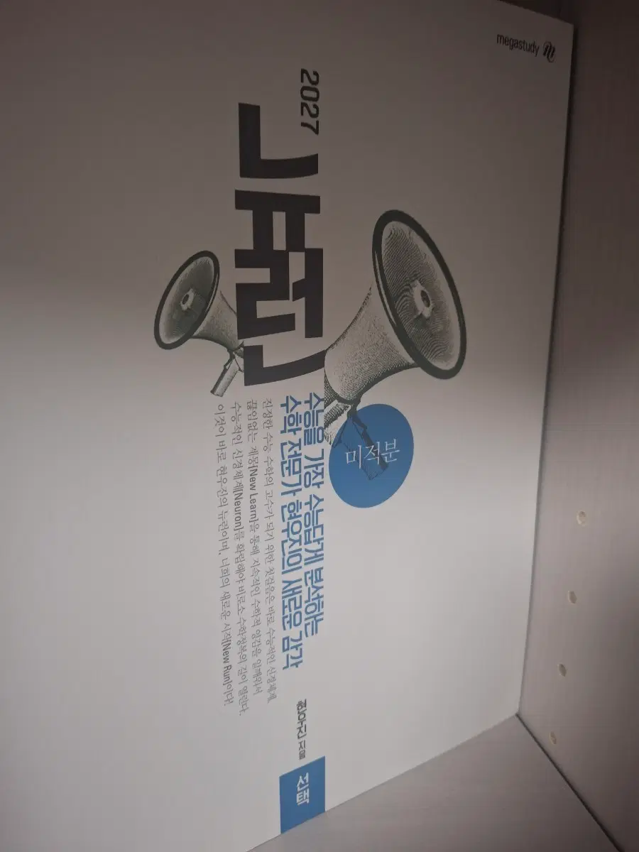 현우진 뉴런 새제품 싸게 팝니다