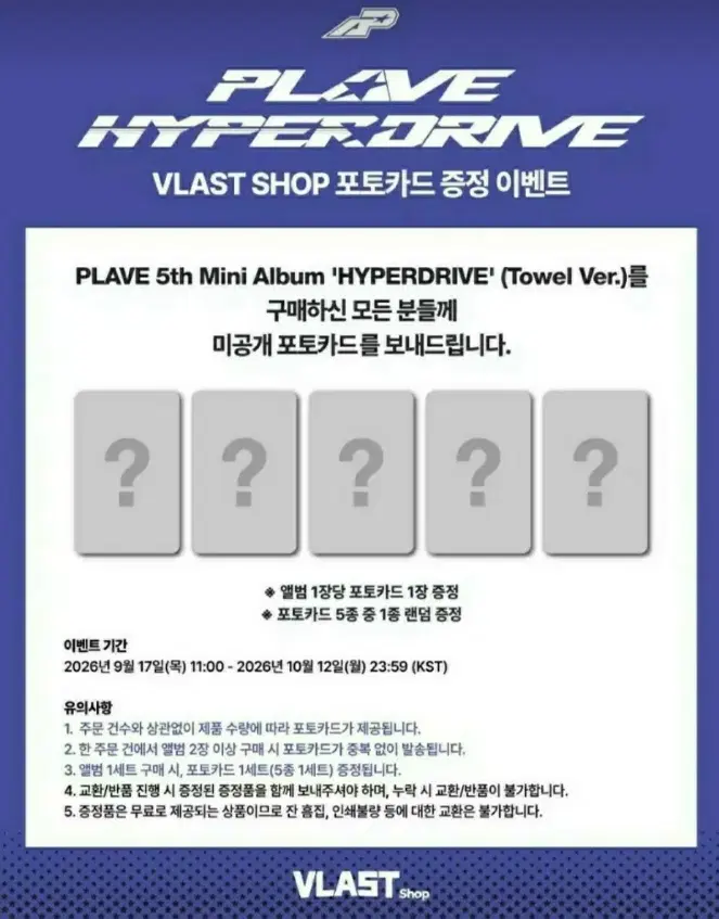 하민 플레이브 블래스트샵 하이퍼드라이브 타월버전 분철