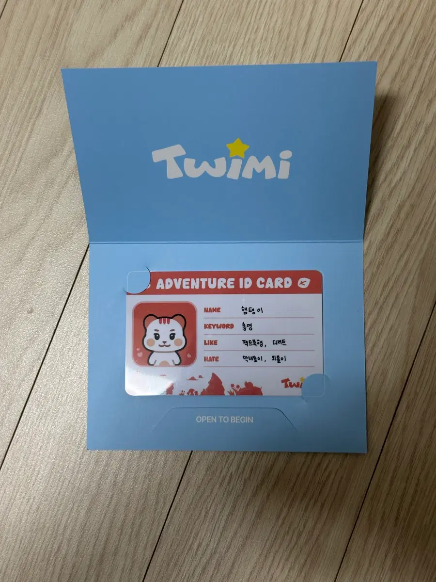 투어스 투위미 twimi 햄탱이 경민 모험증