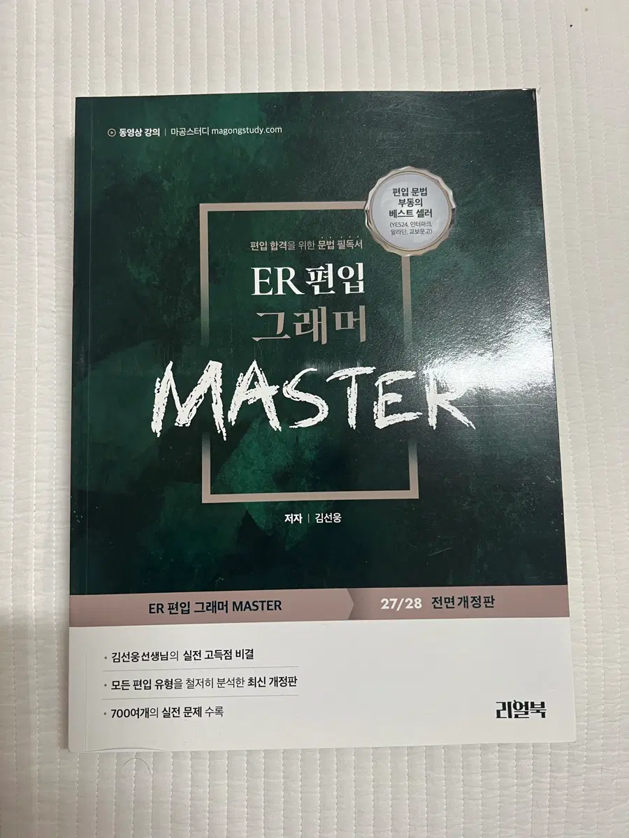 편입 문법책