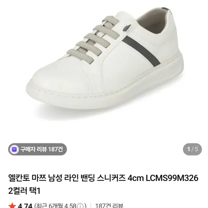 엘칸토 스니커즈(265) 화이트