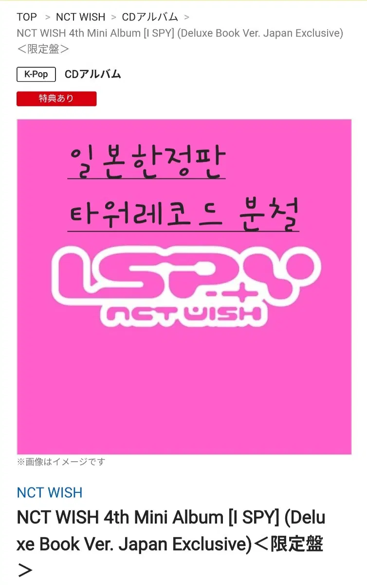엔시티위시 I SPY Deluxe ver. 디럭스일본반 분철