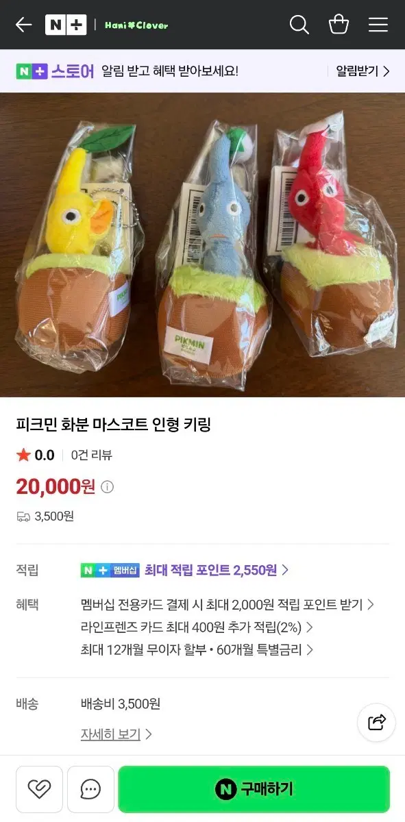 (정품/새상품) 닌텐도 피크민 화분 마스코트 인형 키링