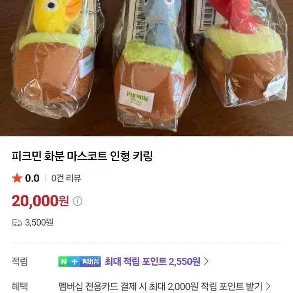(정품/새상품) 닌텐도 피크민 화분 마스코트 인형 키링