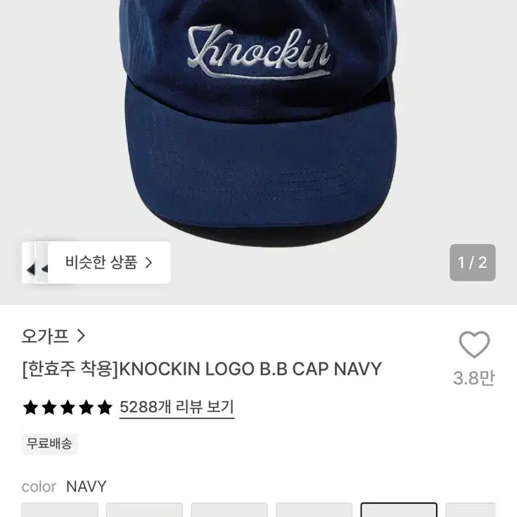 [한효주 착용]KNOCKIN 로고 B.B 캡 모자 네이비