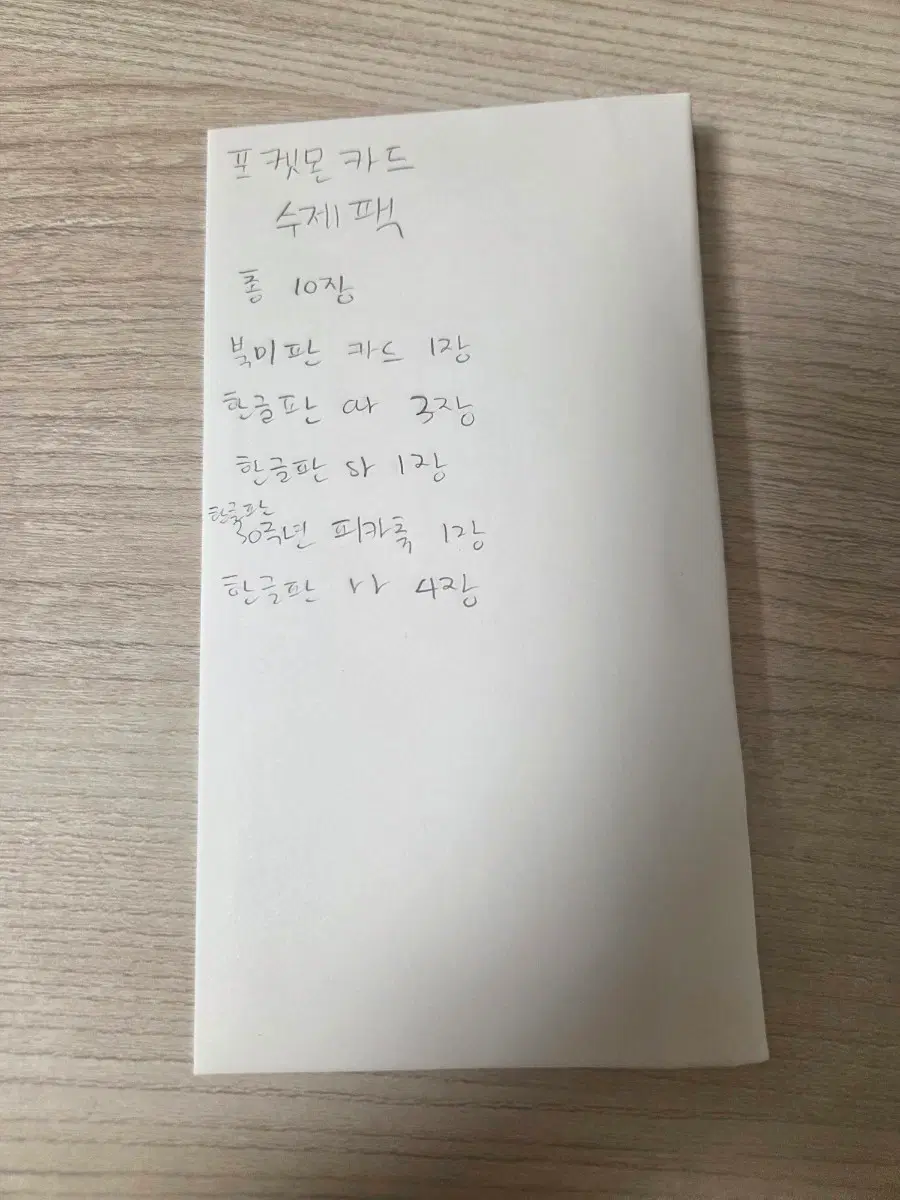 포켓몬 카드 수제 팩