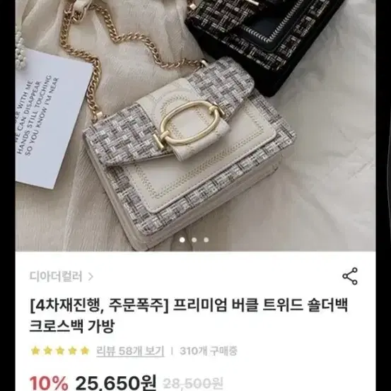 버클 트위드 숄더백 크로스백 가방