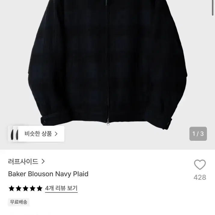[1] 러프사이드 베이커 블루종 네이비 플레이드 체크