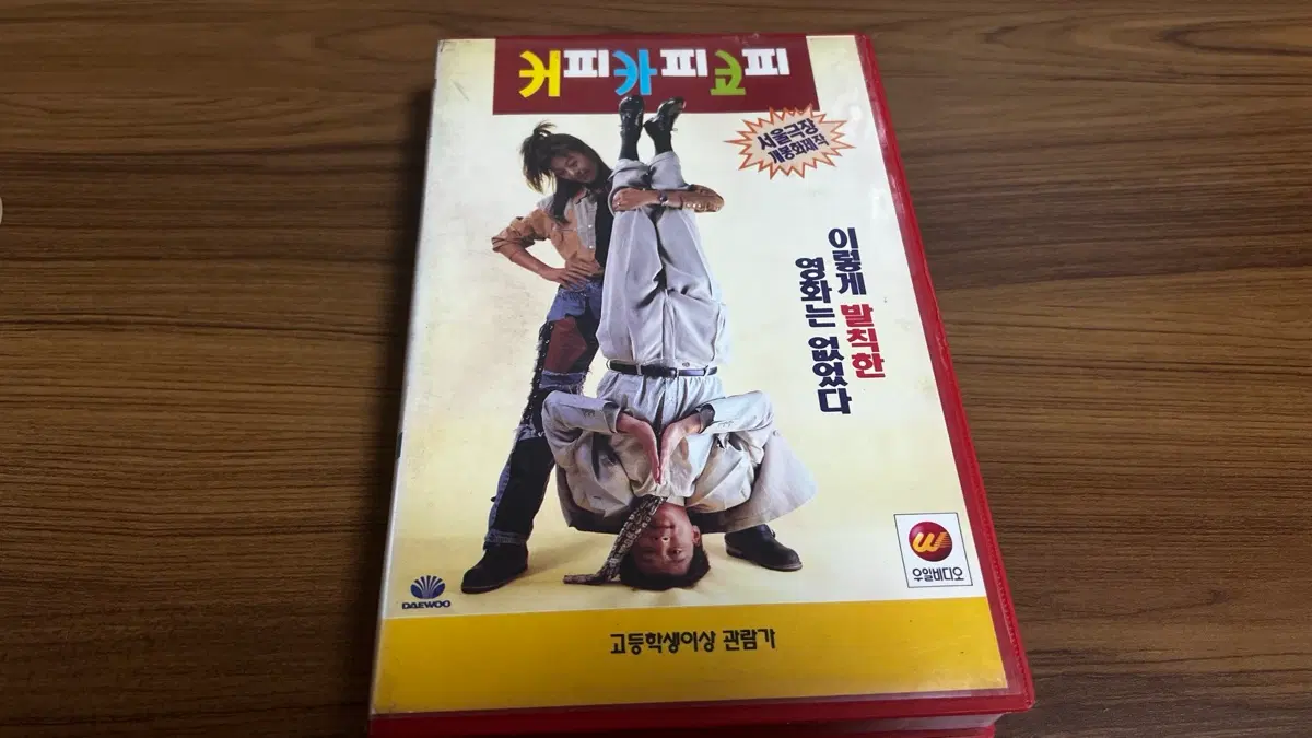 95년-커피 카피 코피 VHS 비디오테이프 (진희경, 김병세)