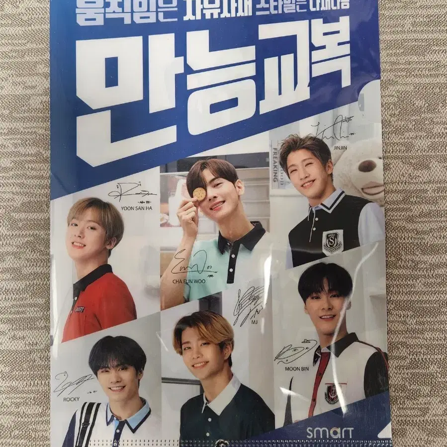아스트로 smart 교복 L자파일