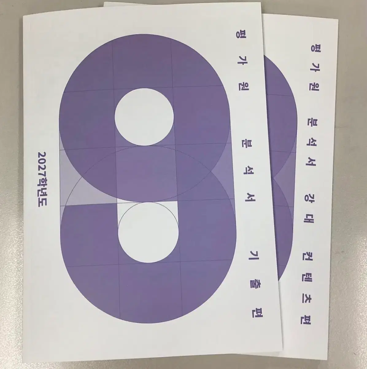2027 강남대성 9월 모의고사 수학 분석서