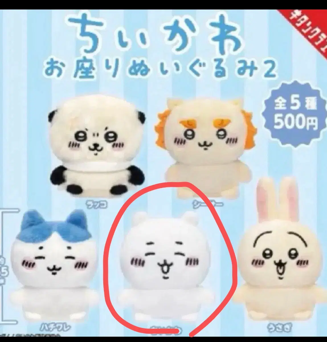 먼작귀 치이카와 앉은누이 2탄 구버전 치이카와