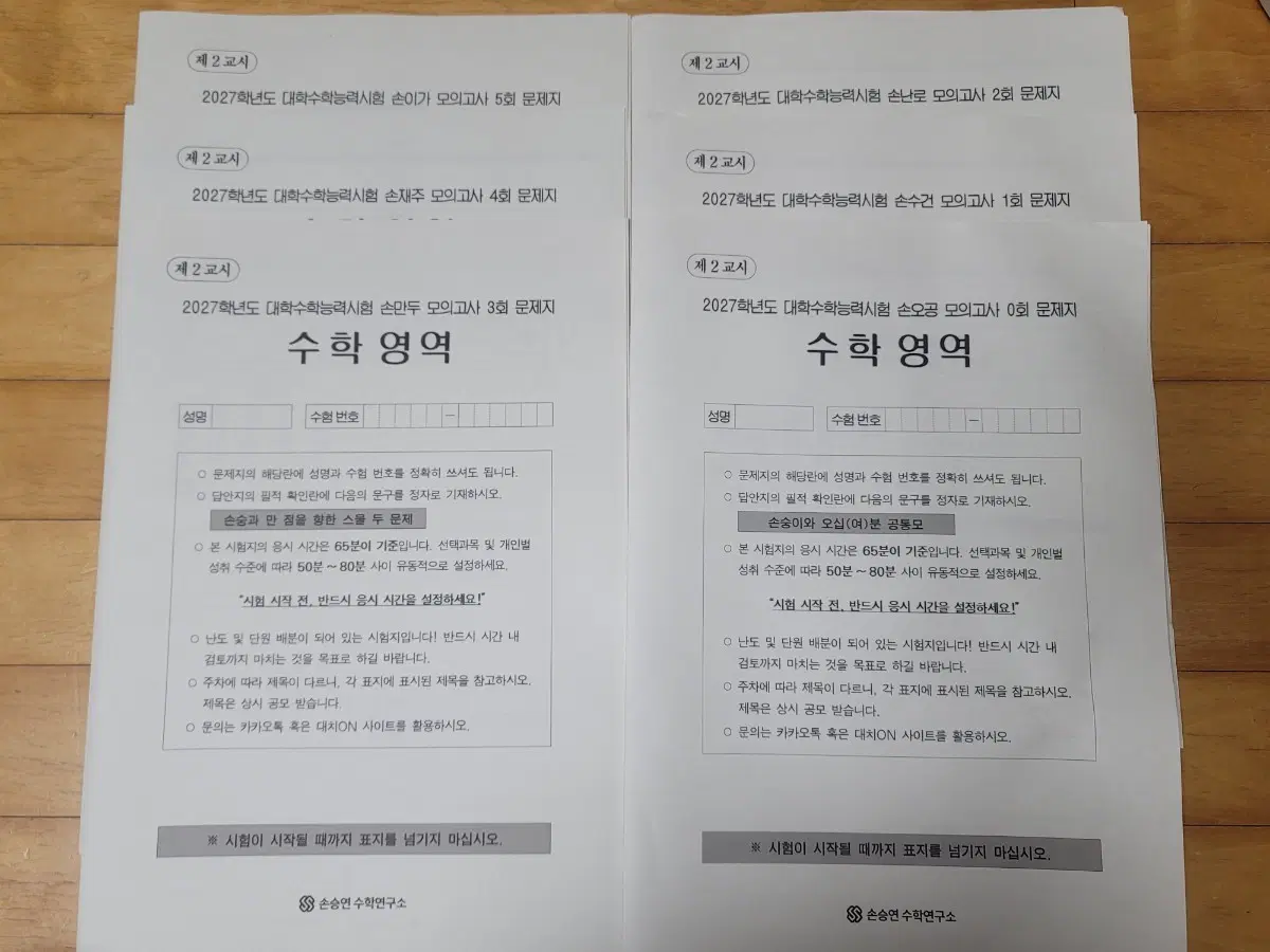 2027 손승연 공통 모의고사