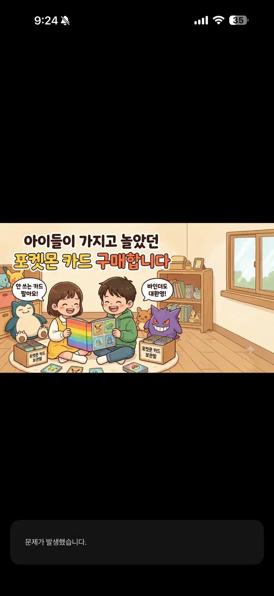 포켓몬 카드 구매합니다