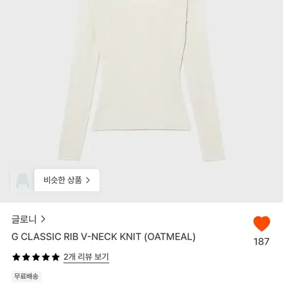 글로니 립 브이넥 니트 rib v-neck knit