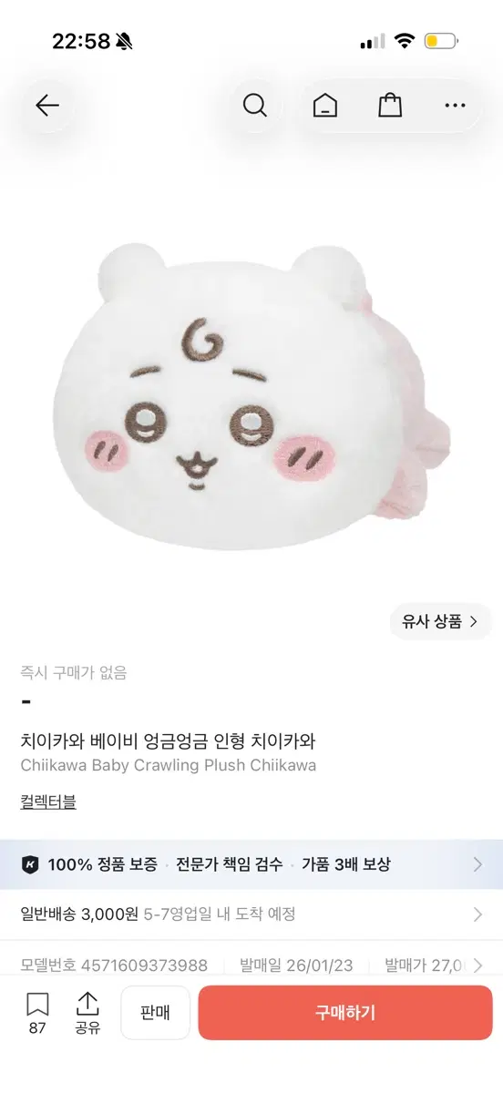 치이카와 베이비 엉금엉금