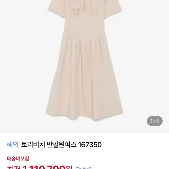 토리버치 반팔 원피스 167350