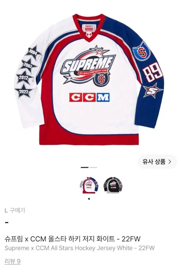 슈프림 x CCM 올스타 하키 저지 화이트 22FW