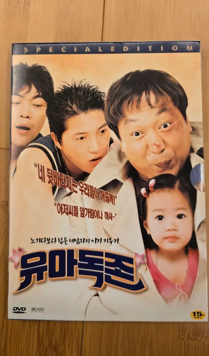유아독존 (Special Edition) 아웃케이스 1디스크 DVD