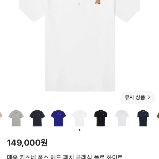 메종 키츠네 폭스 헤드 패치 클래식 폴로 화이트 m