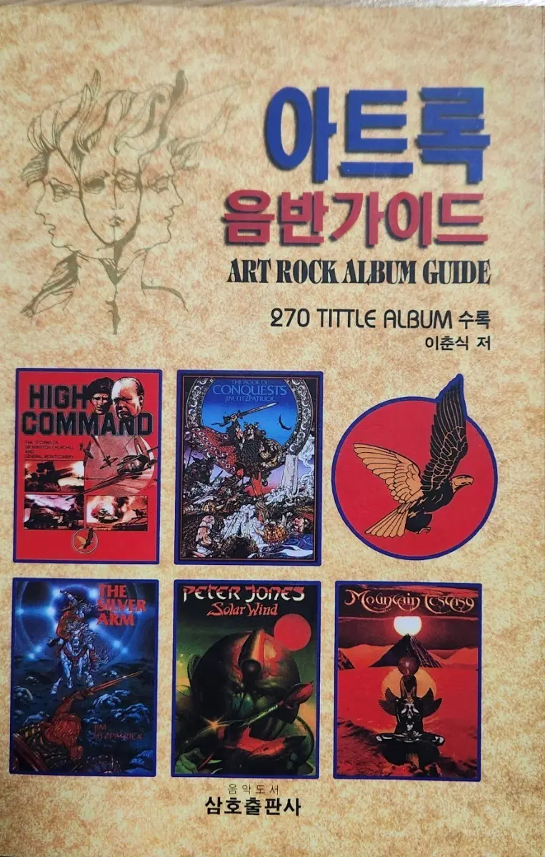 프로그레시브록 음반가이드 3권 일괄